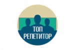 Топ Репетитор