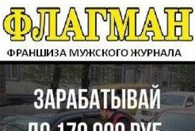 Журнал Флагман