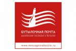 Бутылочная почта