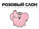 Розовый слон