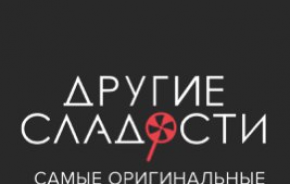 Другие Сладости