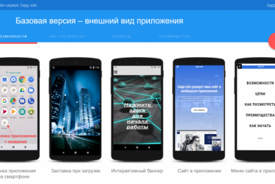 2App.Site – создание мобильных приложений из сайтов клиентов