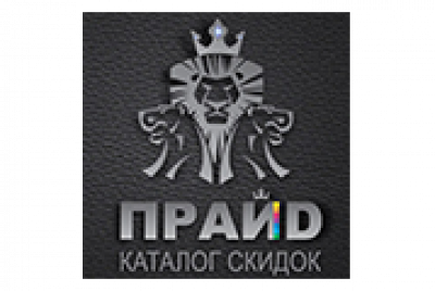 Прайд-скидок