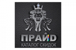 Прайд-скидок