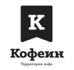 Кофейня Кофеин