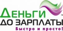 Деньги до зарплаты