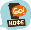 GO! Кофе