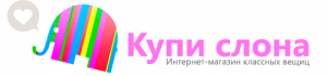 Купи слона
