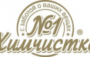 Химчистка №1