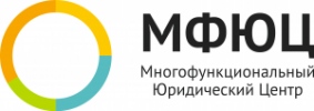 Многофункцональный юридический центр