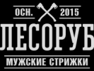 Лесоруб