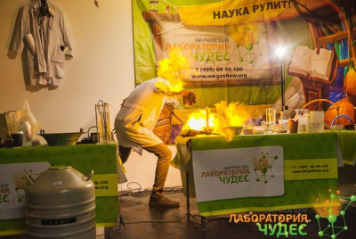 Научно-познавательные шоу Лаборатория чудес