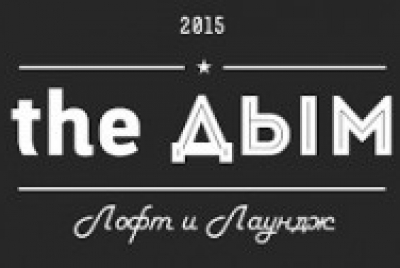 The Дым