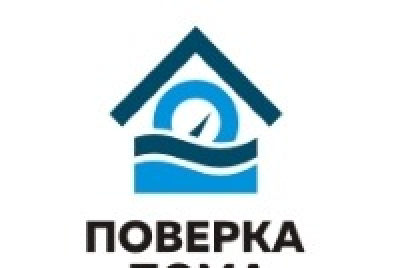 Поверка дома