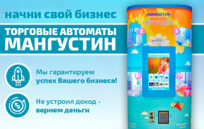 Мангустин