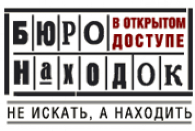 Бюро Находок