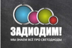 Задиодим