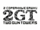 2 Сорванные Башни