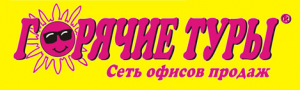 Туристическое агентство Горячие туры
