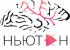 Ньютон