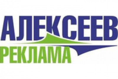 АЛЕКСЕЕВ реклама